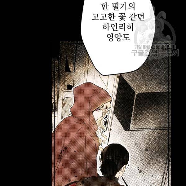 어떤 계모님의 메르헨 63화 27
