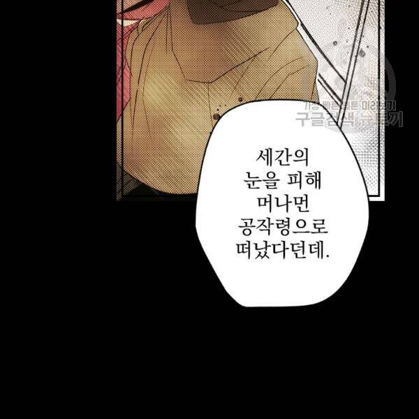 어떤 계모님의 메르헨 63화 28