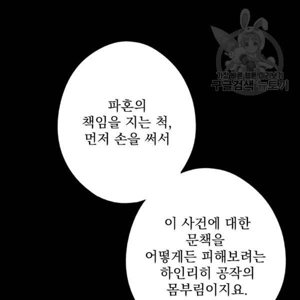 어떤 계모님의 메르헨 63화 29
