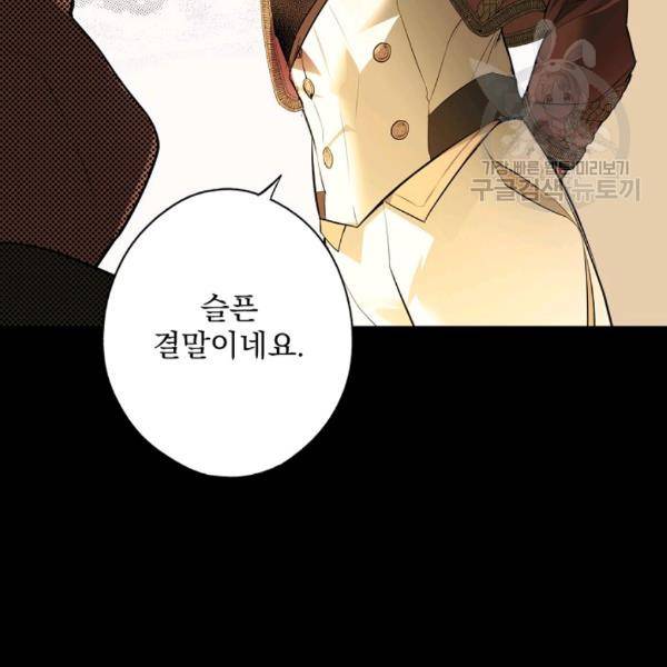 어떤 계모님의 메르헨 63화 31