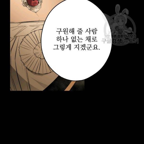어떤 계모님의 메르헨 63화 33