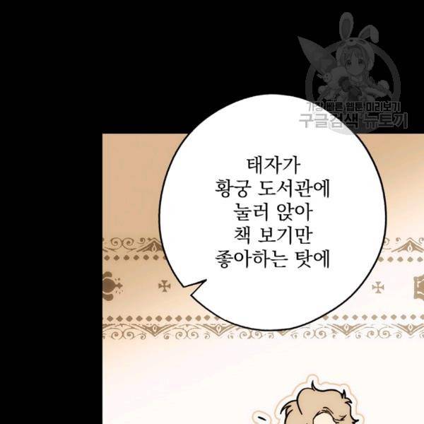 어떤 계모님의 메르헨 63화 34