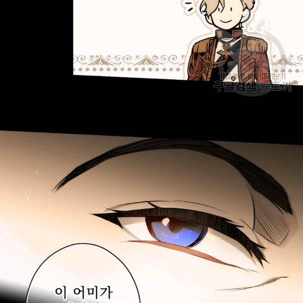 어떤 계모님의 메르헨 63화 35