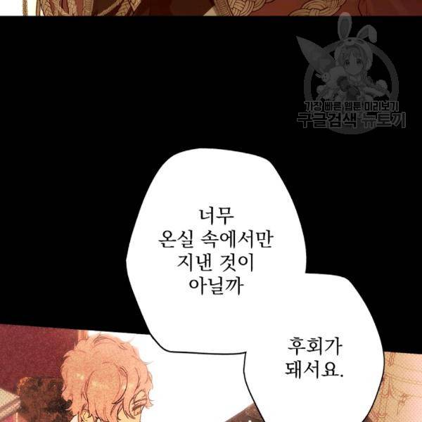 어떤 계모님의 메르헨 63화 38