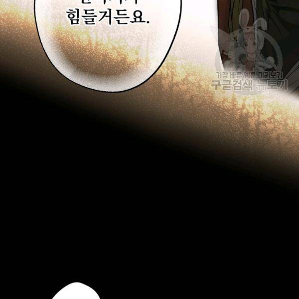 어떤 계모님의 메르헨 63화 44