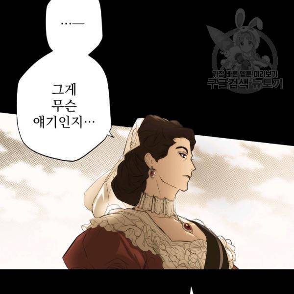 어떤 계모님의 메르헨 63화 45