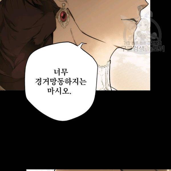 어떤 계모님의 메르헨 63화 47