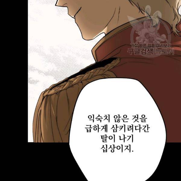 어떤 계모님의 메르헨 63화 48