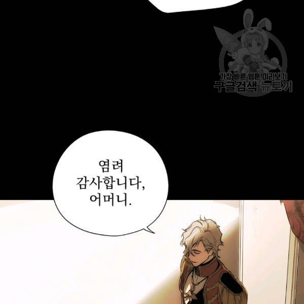 어떤 계모님의 메르헨 63화 49