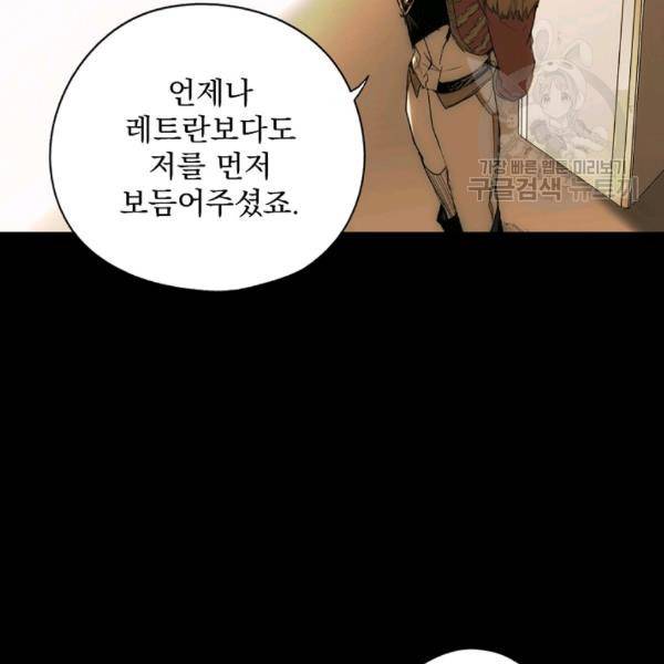 어떤 계모님의 메르헨 63화 50
