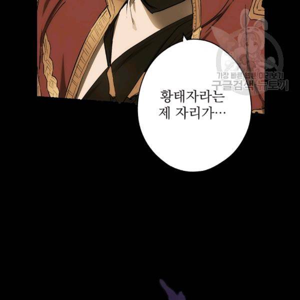 어떤 계모님의 메르헨 63화 52
