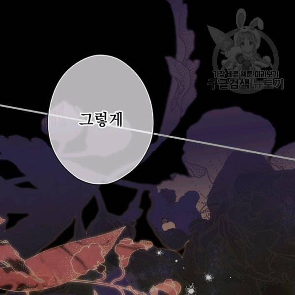 어떤 계모님의 메르헨 63화 53
