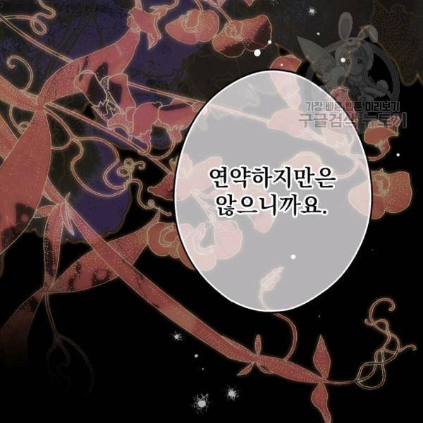 어떤 계모님의 메르헨 63화 54