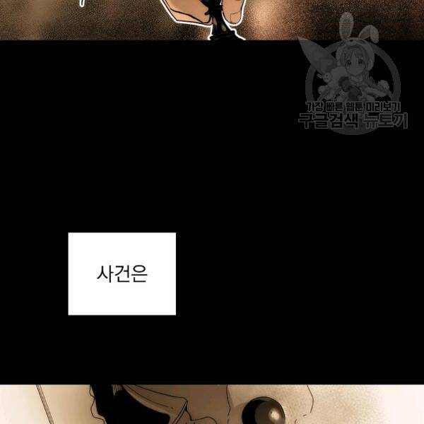 어떤 계모님의 메르헨 63화 63