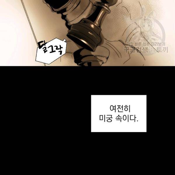 어떤 계모님의 메르헨 63화 64