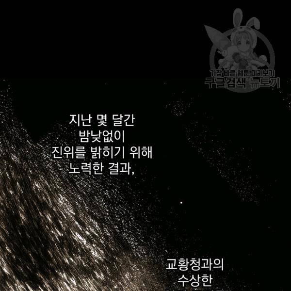 어떤 계모님의 메르헨 63화 65