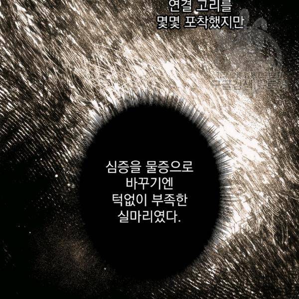 어떤 계모님의 메르헨 63화 66