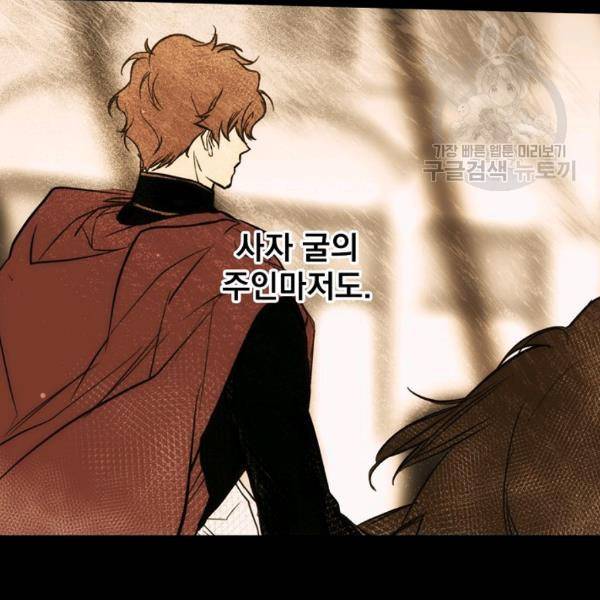 어떤 계모님의 메르헨 63화 69
