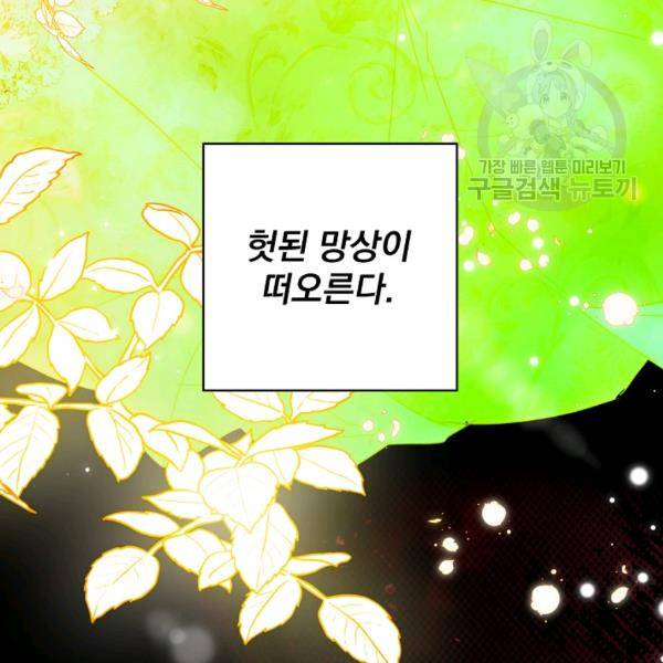 어떤 계모님의 메르헨 63화 74