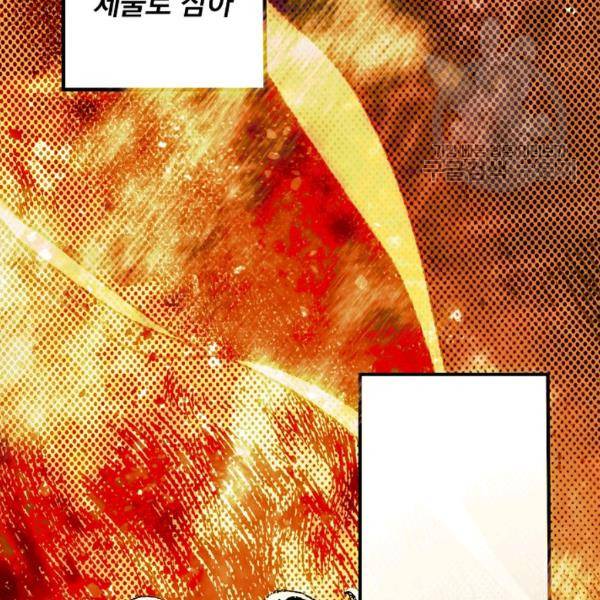 어떤 계모님의 메르헨 63화 77
