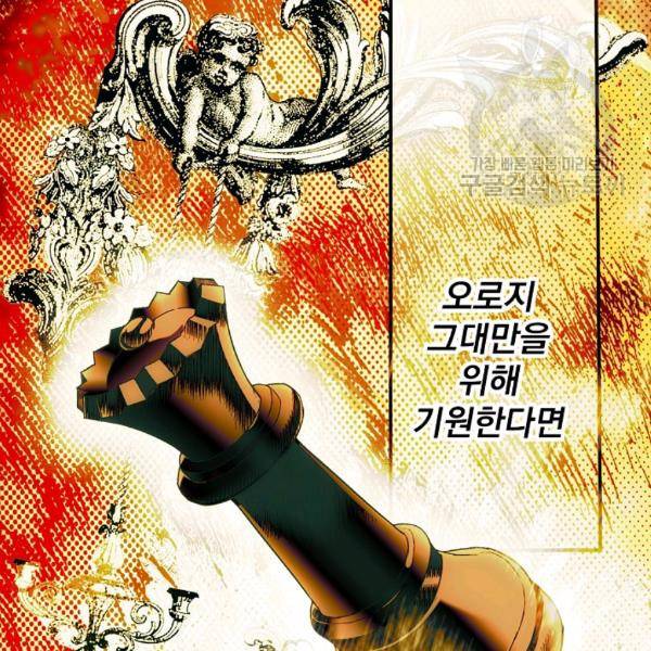 어떤 계모님의 메르헨 63화 78