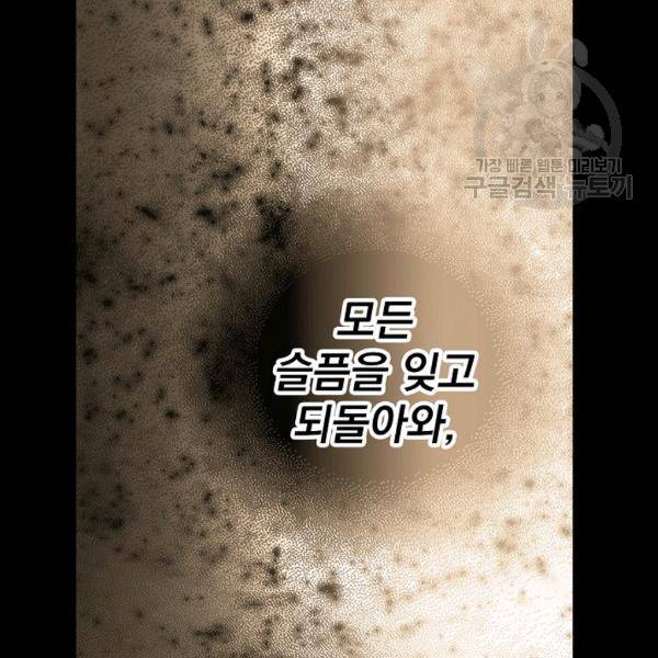 어떤 계모님의 메르헨 63화 85