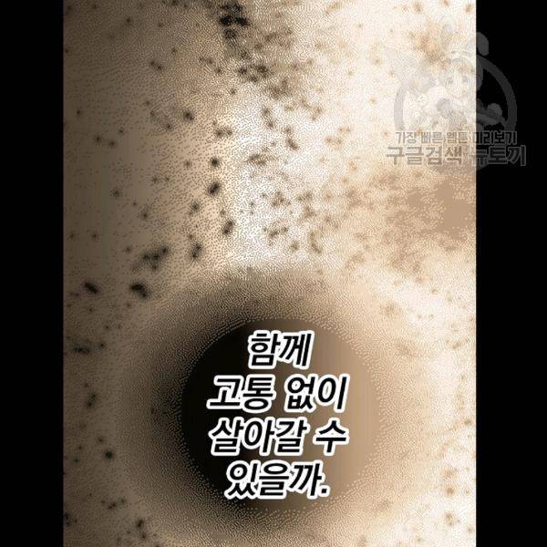 어떤 계모님의 메르헨 63화 86