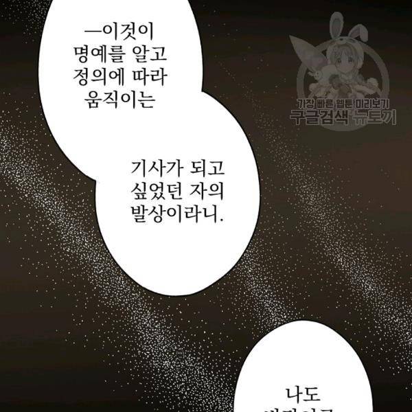 어떤 계모님의 메르헨 63화 89