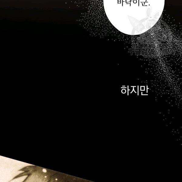 어떤 계모님의 메르헨 63화 90