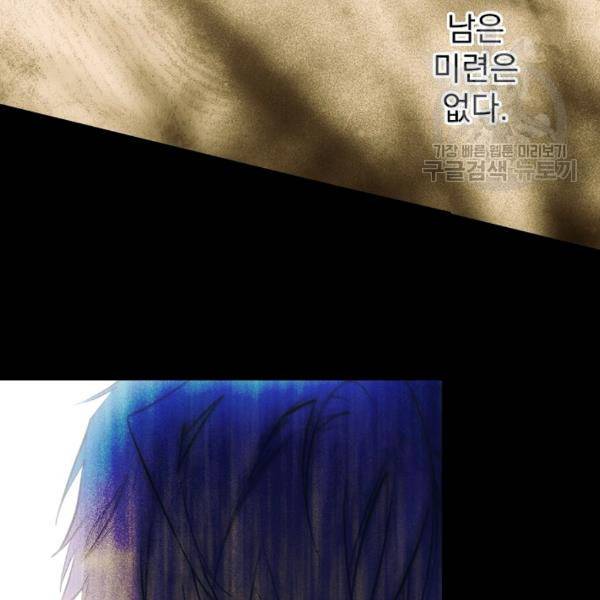 어떤 계모님의 메르헨 63화 92
