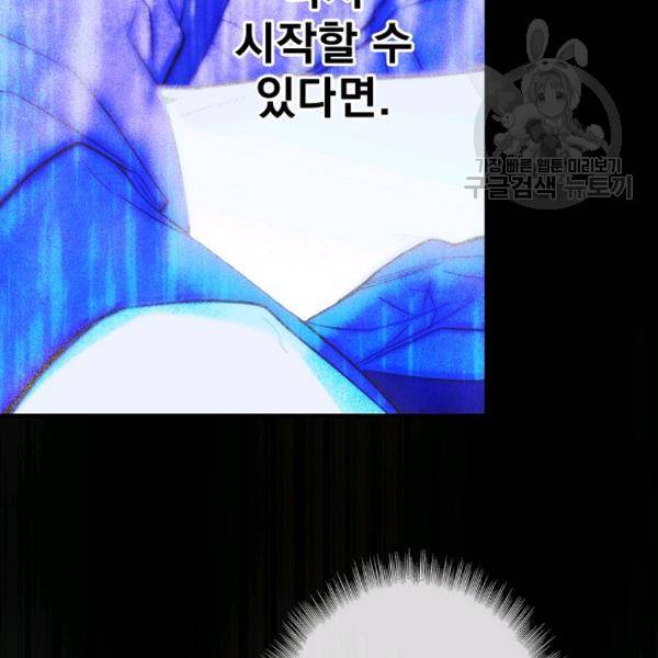 어떤 계모님의 메르헨 63화 95
