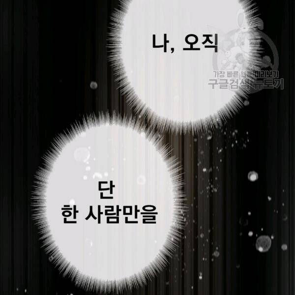 어떤 계모님의 메르헨 63화 96