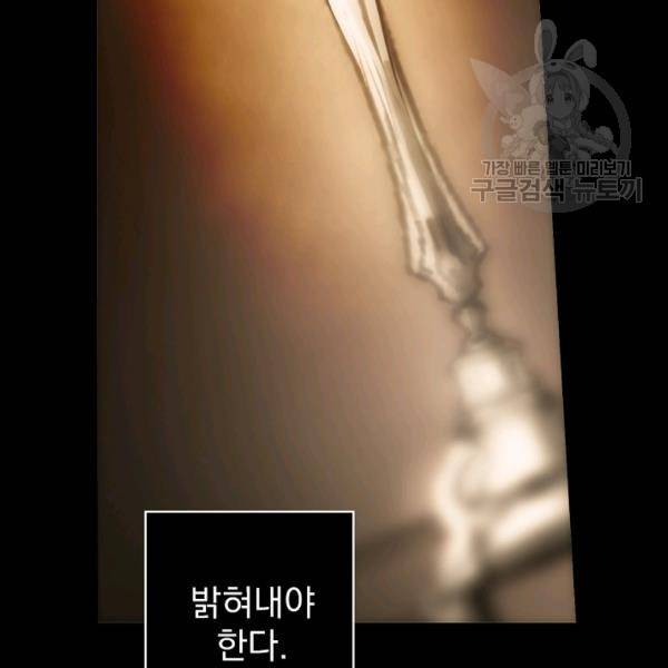어떤 계모님의 메르헨 63화 104