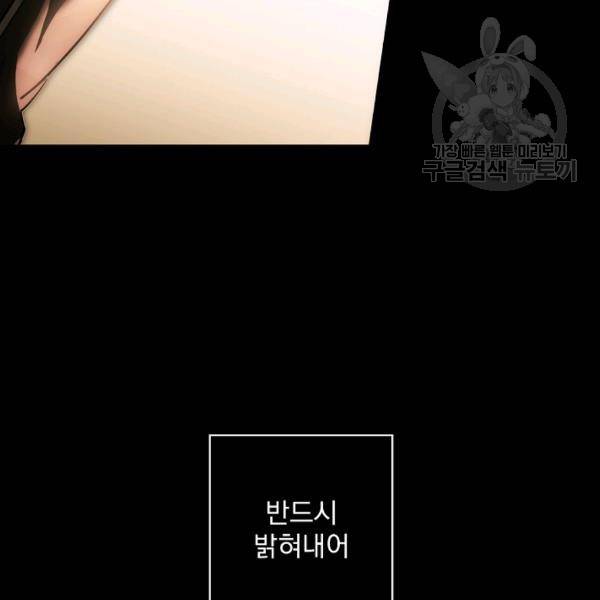 어떤 계모님의 메르헨 63화 110
