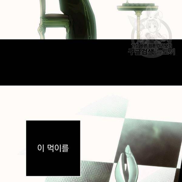 어떤 계모님의 메르헨 63화 112