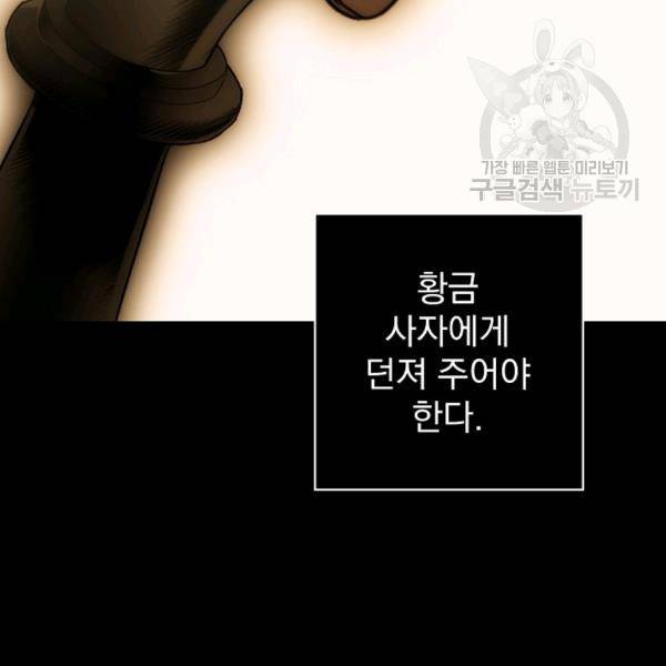어떤 계모님의 메르헨 63화 115