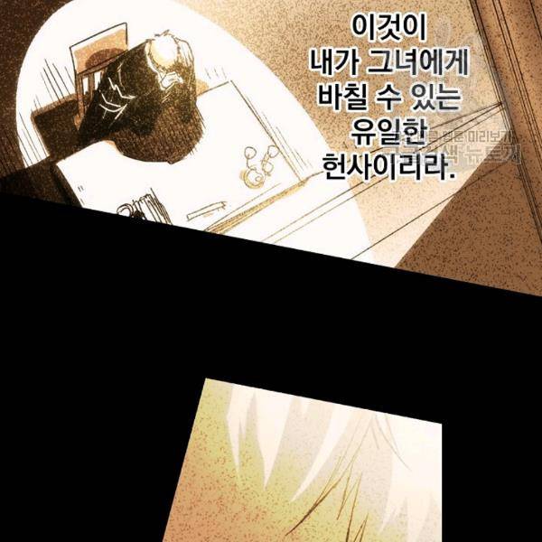 어떤 계모님의 메르헨 63화 122