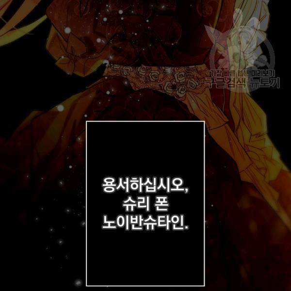어떤 계모님의 메르헨 63화 126