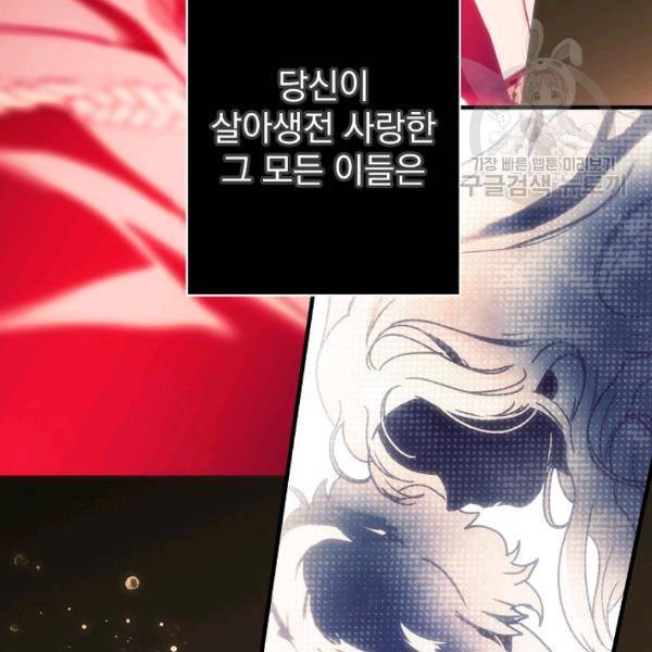 어떤 계모님의 메르헨 63화 130