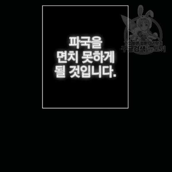 어떤 계모님의 메르헨 63화 134