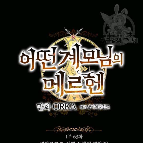 어떤 계모님의 메르헨 63화 136