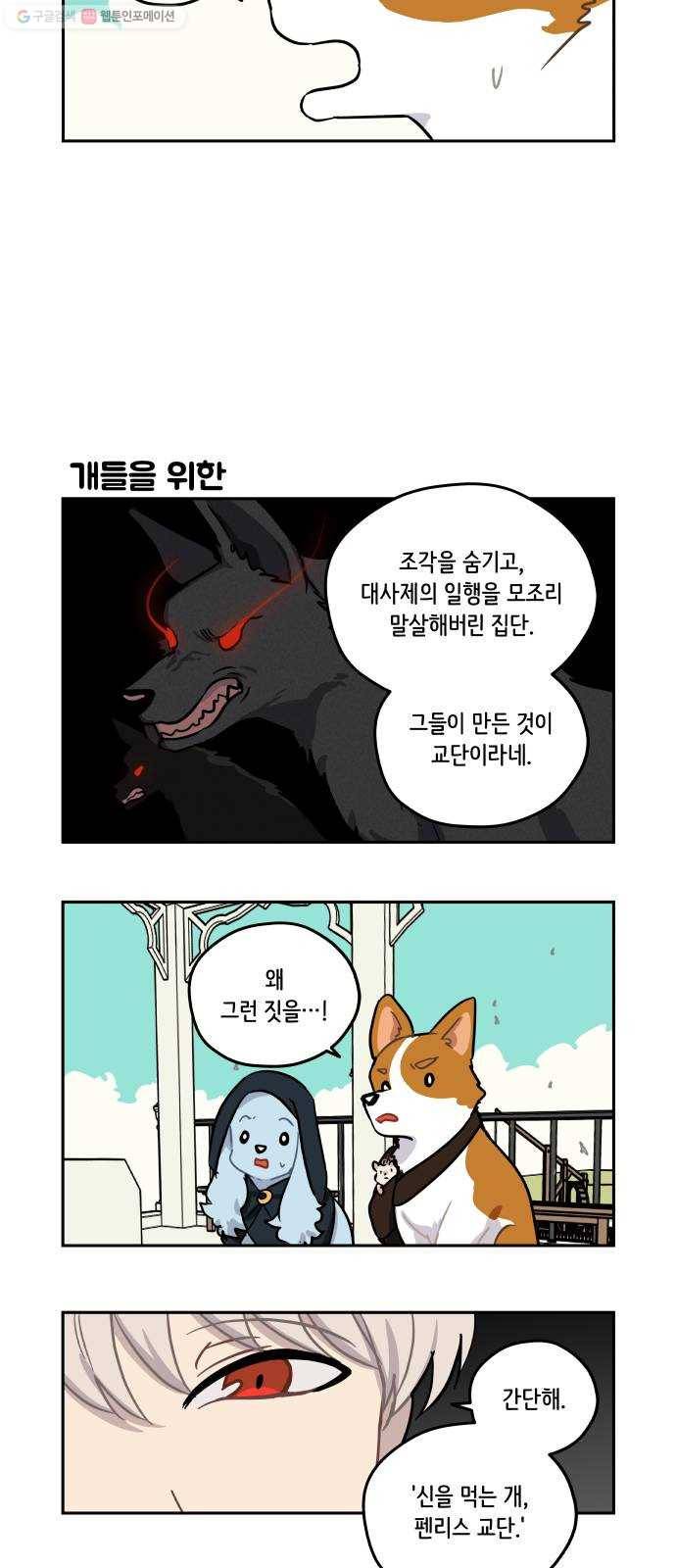 롤랑롤랑 123화 2