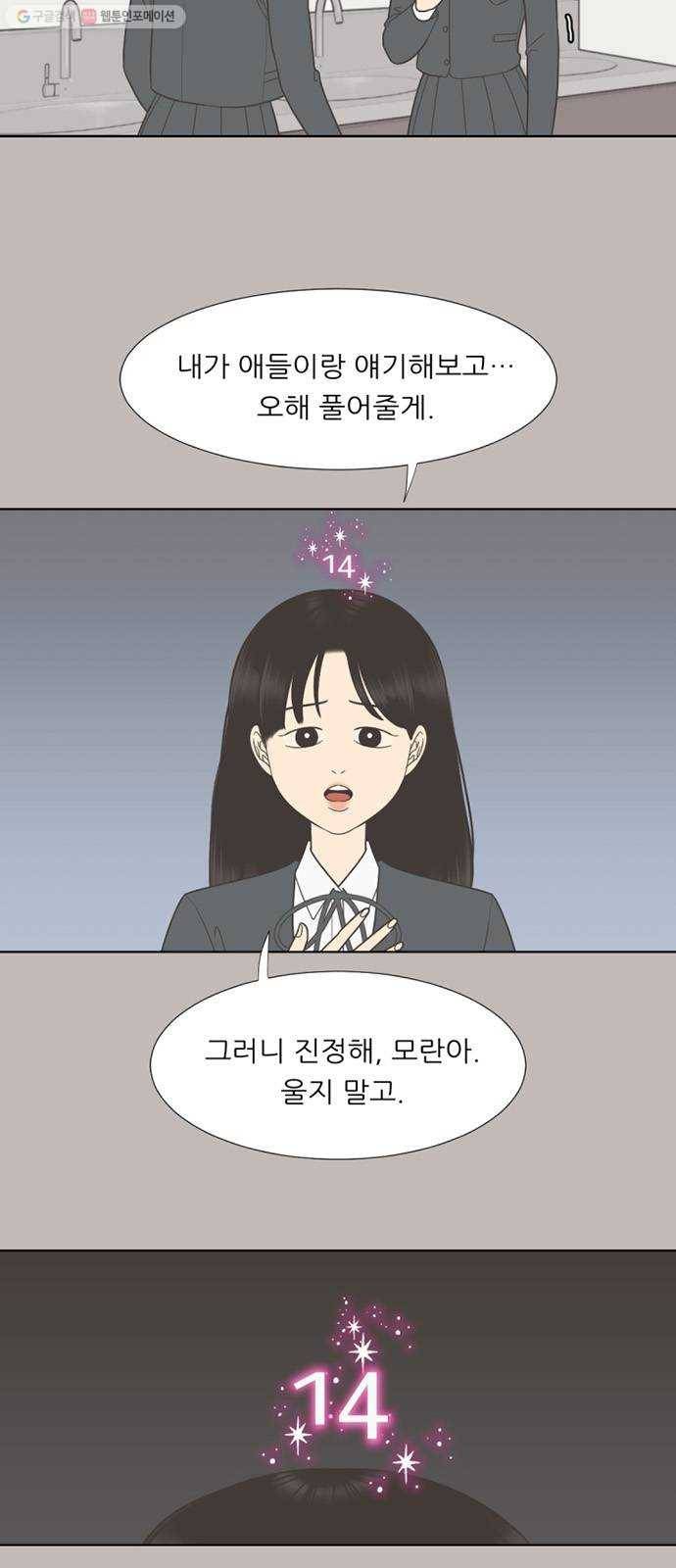 셈하는 사이 67화 2