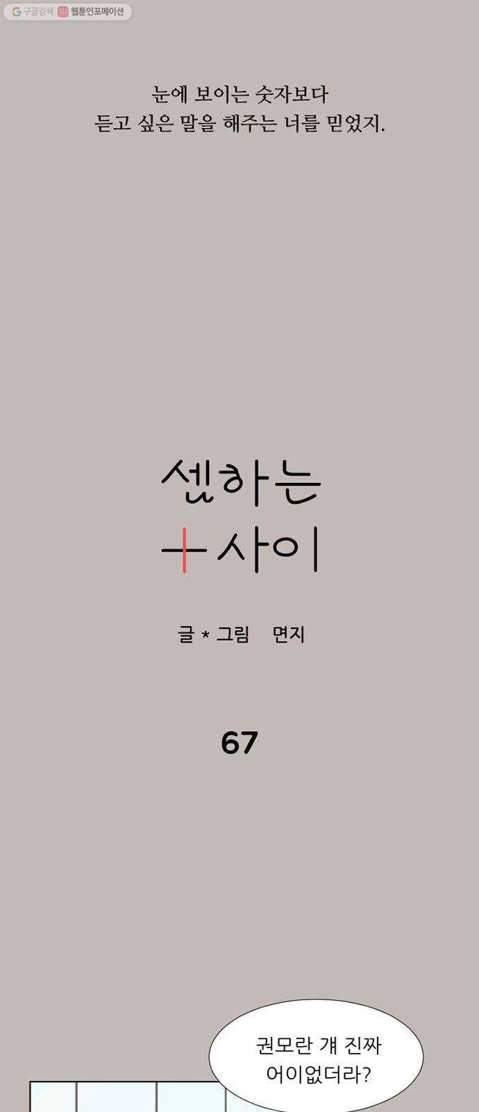 셈하는 사이 67화 4