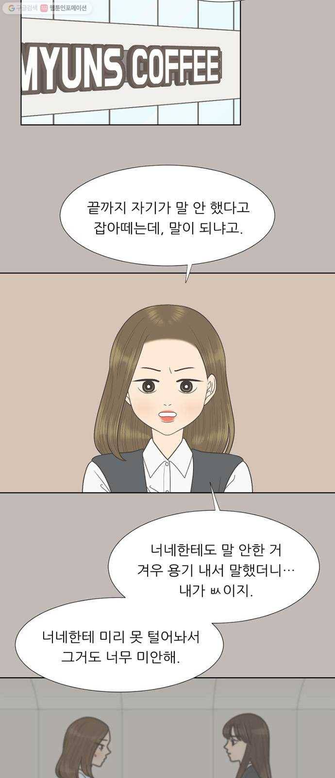 셈하는 사이 67화 5