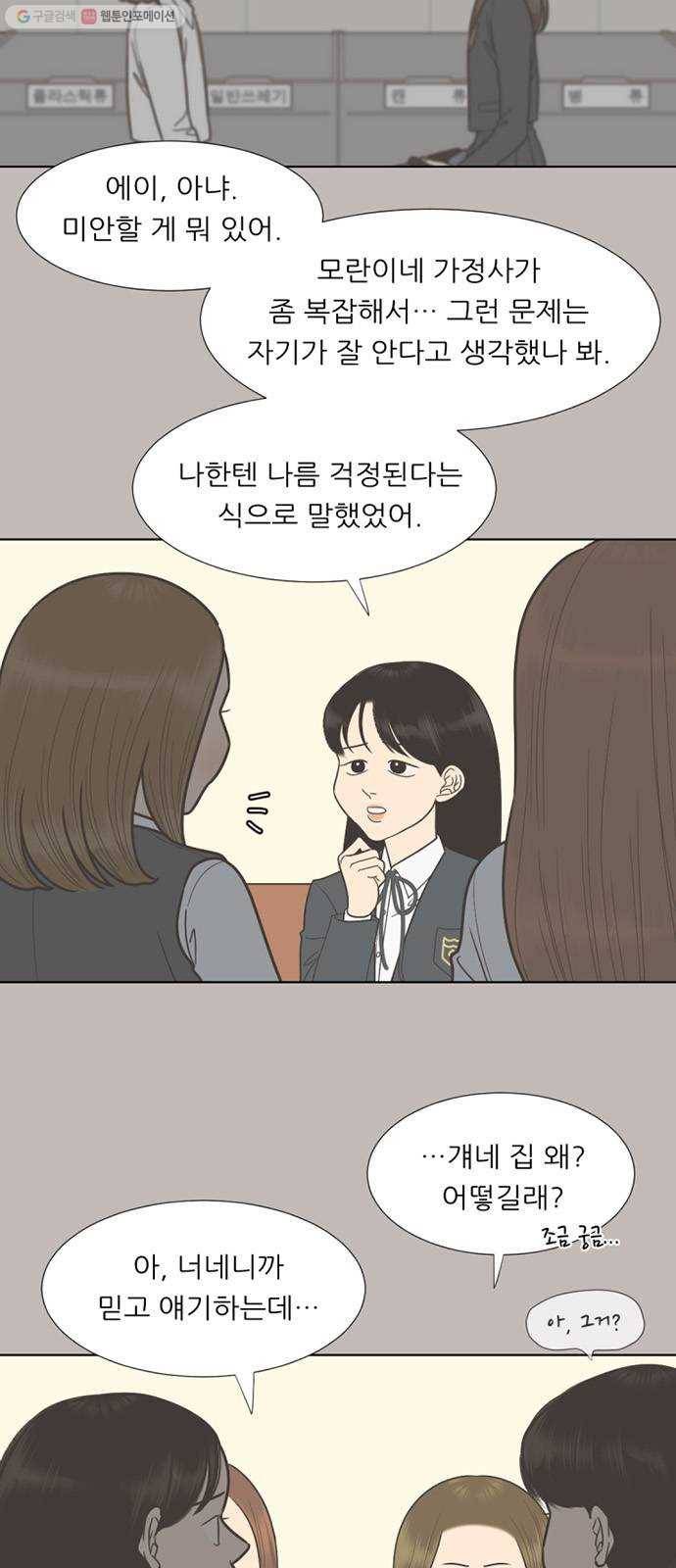 셈하는 사이 67화 6