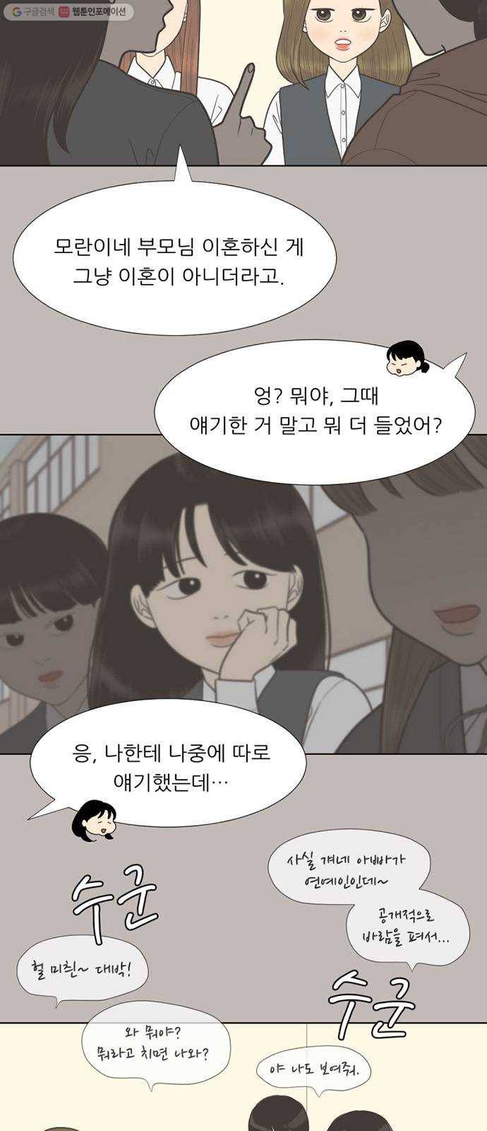 셈하는 사이 67화 7
