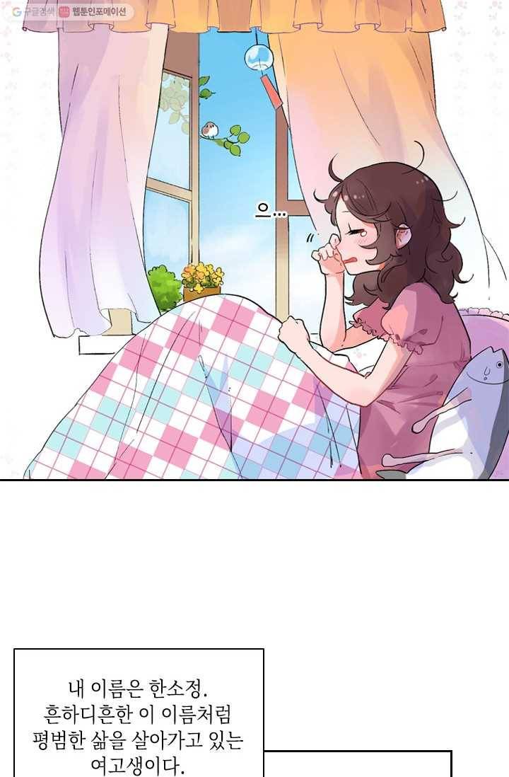 SOS! 사랑에 빠졌나방 제1화 4