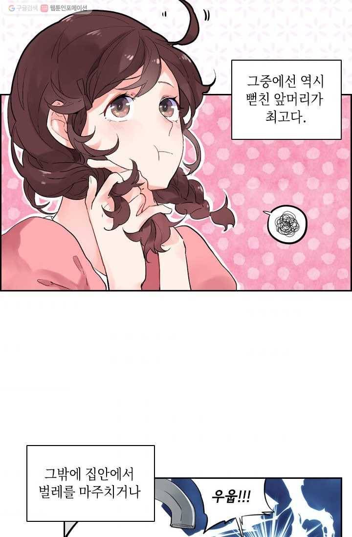 SOS! 사랑에 빠졌나방 제1화 7