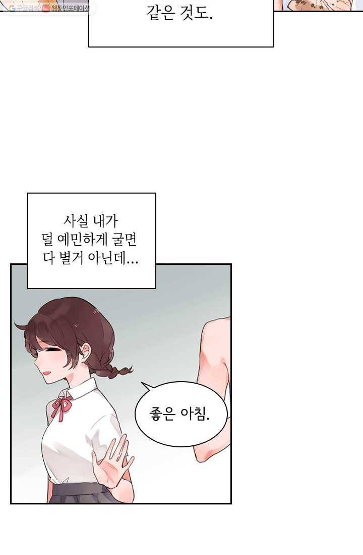 SOS! 사랑에 빠졌나방 제1화 11